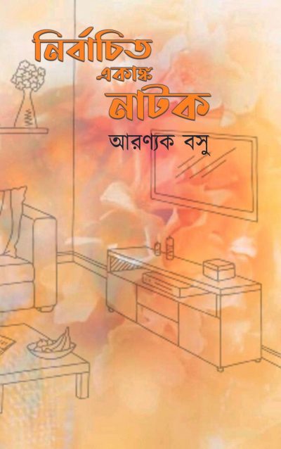 Nirbachito Ekanka Natok  by Aranyak Basu