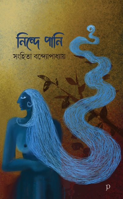 Ninde Paani by Sanhita Banerjee