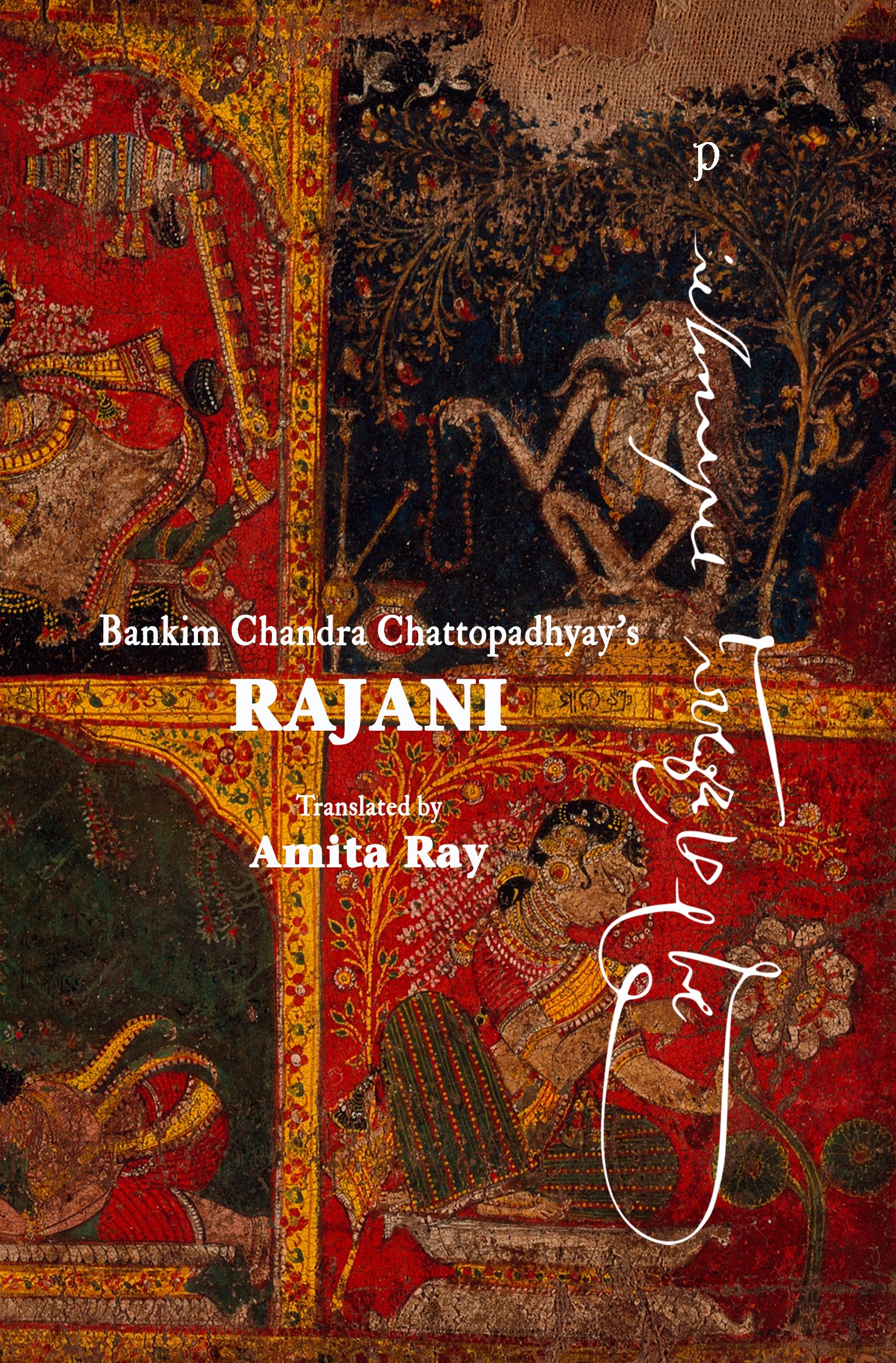 Rajani by Amita Ray