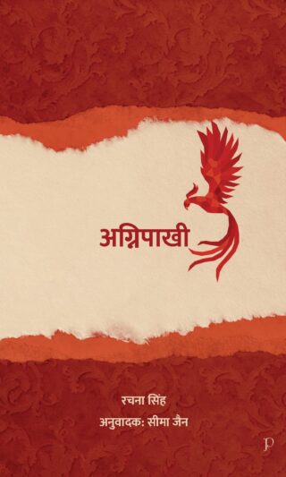 Agnipakhi by Rachna Singh translated by Seema Jain