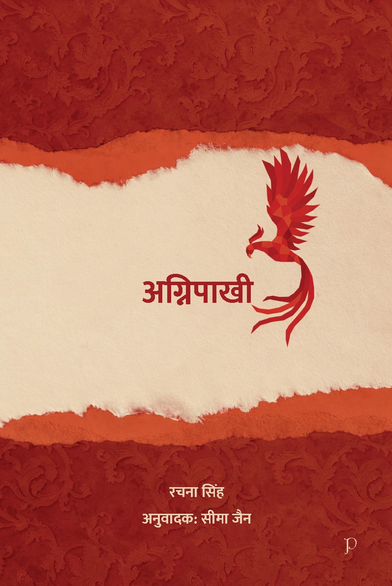 Agnipakhi by Rachna Singh translated by Seema Jain